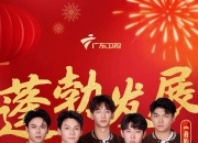 开云体育_广东队全明星阵容，一路高歌猛进创佳绩的简单介绍