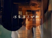 开云官网-这班谁爱上谁上我先溜了的简单介绍