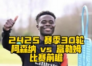 开云体育官方网站-阿森纳1-0逆转富勒姆，取得胜利