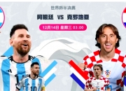 开云官网-关于乌克兰战胜阿根廷，创造历史晋级的信息