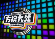 开云体育入口-比赛进入白热化阶段，激动人心