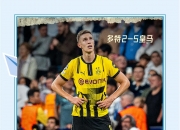 开云体育APP下载-多特蒙德憾负保加利亚球队，无缘欧冠淘汰赛