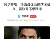 开云体育登录-阿森纳惨遭惨败，球迷心情低落