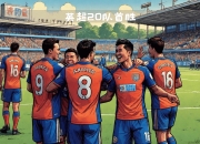 开云体育-热刺客场击败对手，展现出色实力夺得胜利的简单介绍