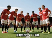 开云体育在线-哈德斯菲尔德主场击败富勒姆保持领先优势的简单介绍