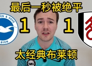 开云体育登录-富勒姆备战布莱顿，士气高涨的简单介绍