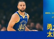 开云体育-勇士中锋伤愈复出，带领球队战胜火箭