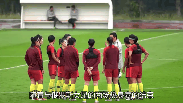 女足风云:国际热身赛上女队队形稳固实力强劲的简单介绍 女足风云:国际热身赛上女队队形稳固实力强劲的简单介绍