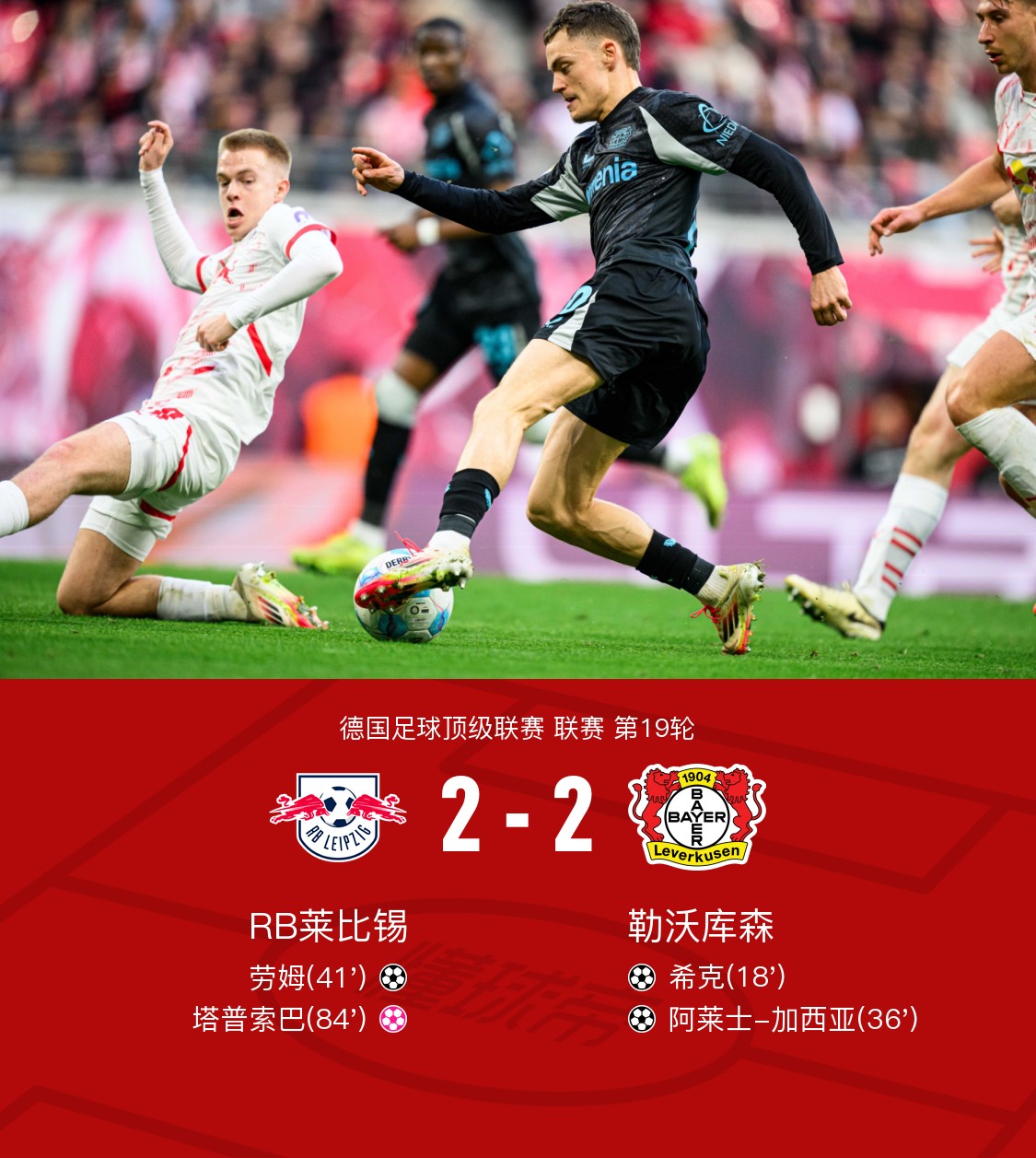 包含莱比锡客场告负弗赖堡，排名持续下滑的词条