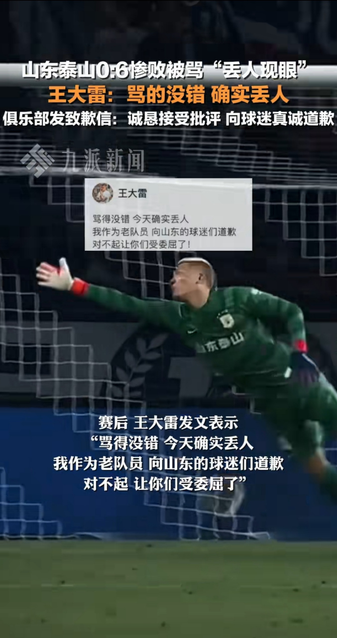 山东鲁能客场大败,保级形势岌岌可危的简单介绍 山东鲁能客场大败,保级形势岌岌可危的简单介绍