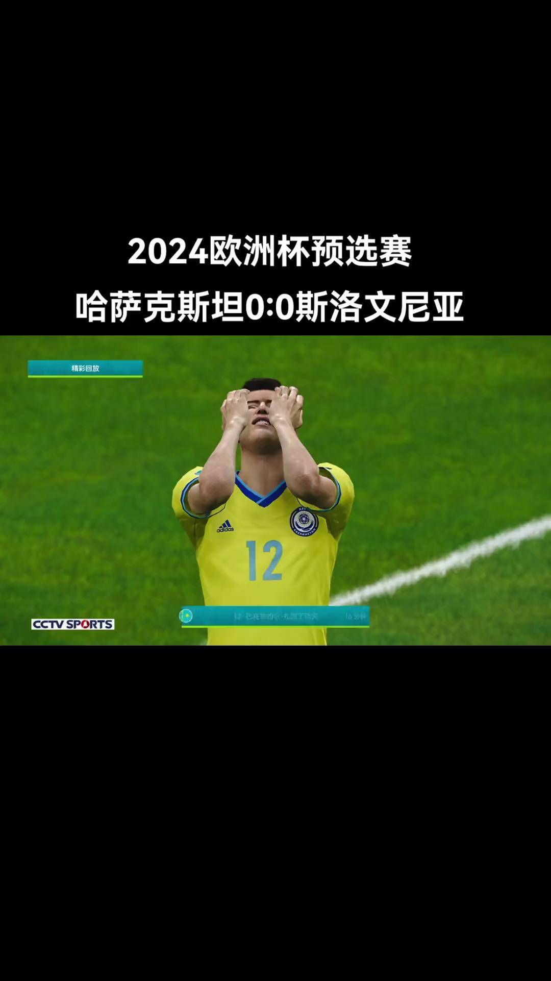 关于欧预赛比赛发挥超水平，各队实力有所提升的信息