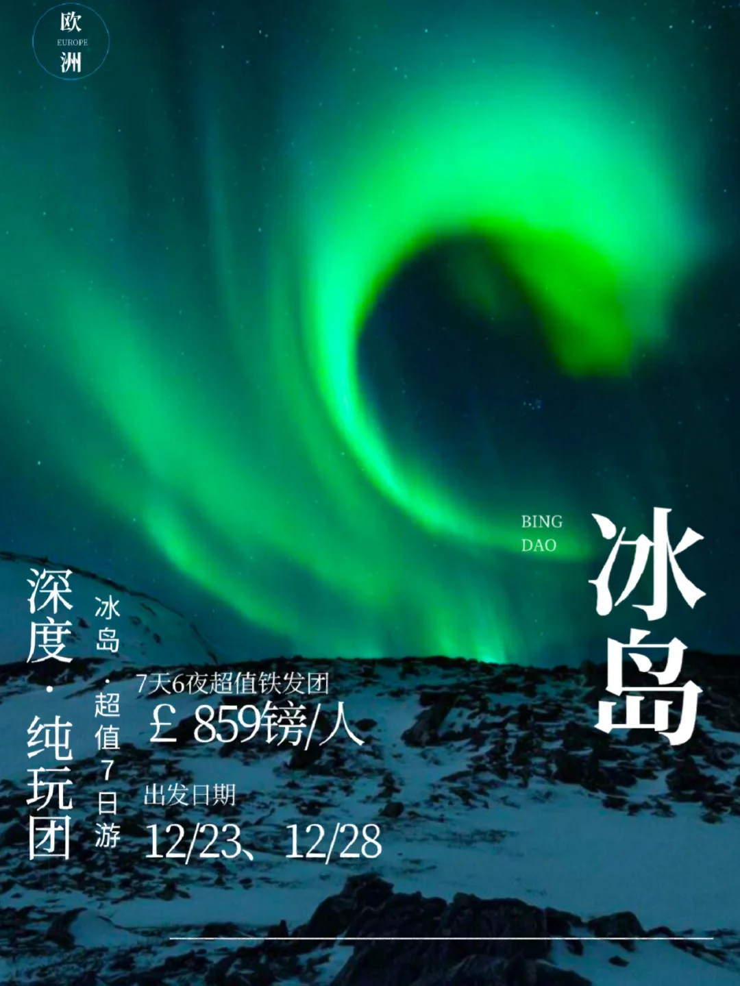 冰岛队实力不可小觑，冲击胜利