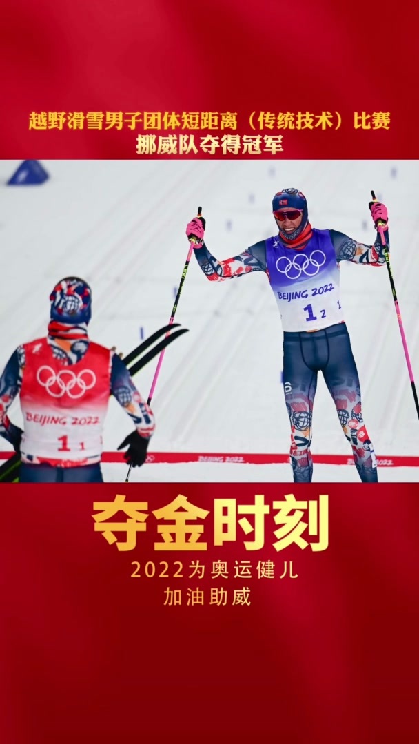 挪威选手在滑雪比赛中夺得双料金牌