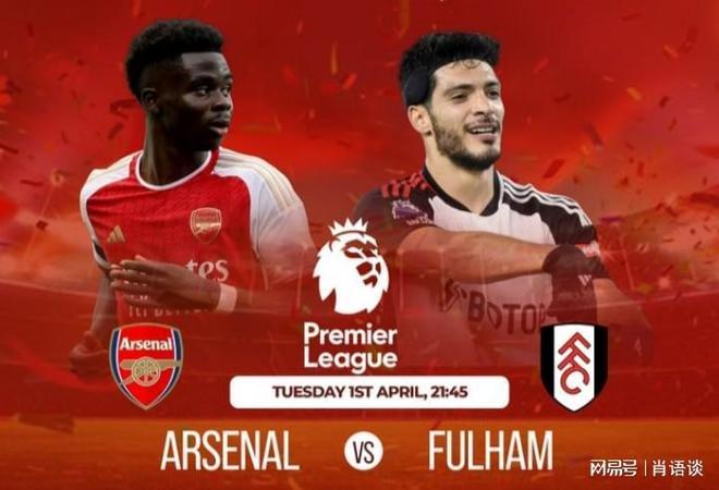 阿森纳1-0逆转富勒姆,取得胜利 阿森纳1-0逆转富勒姆,取得胜利
