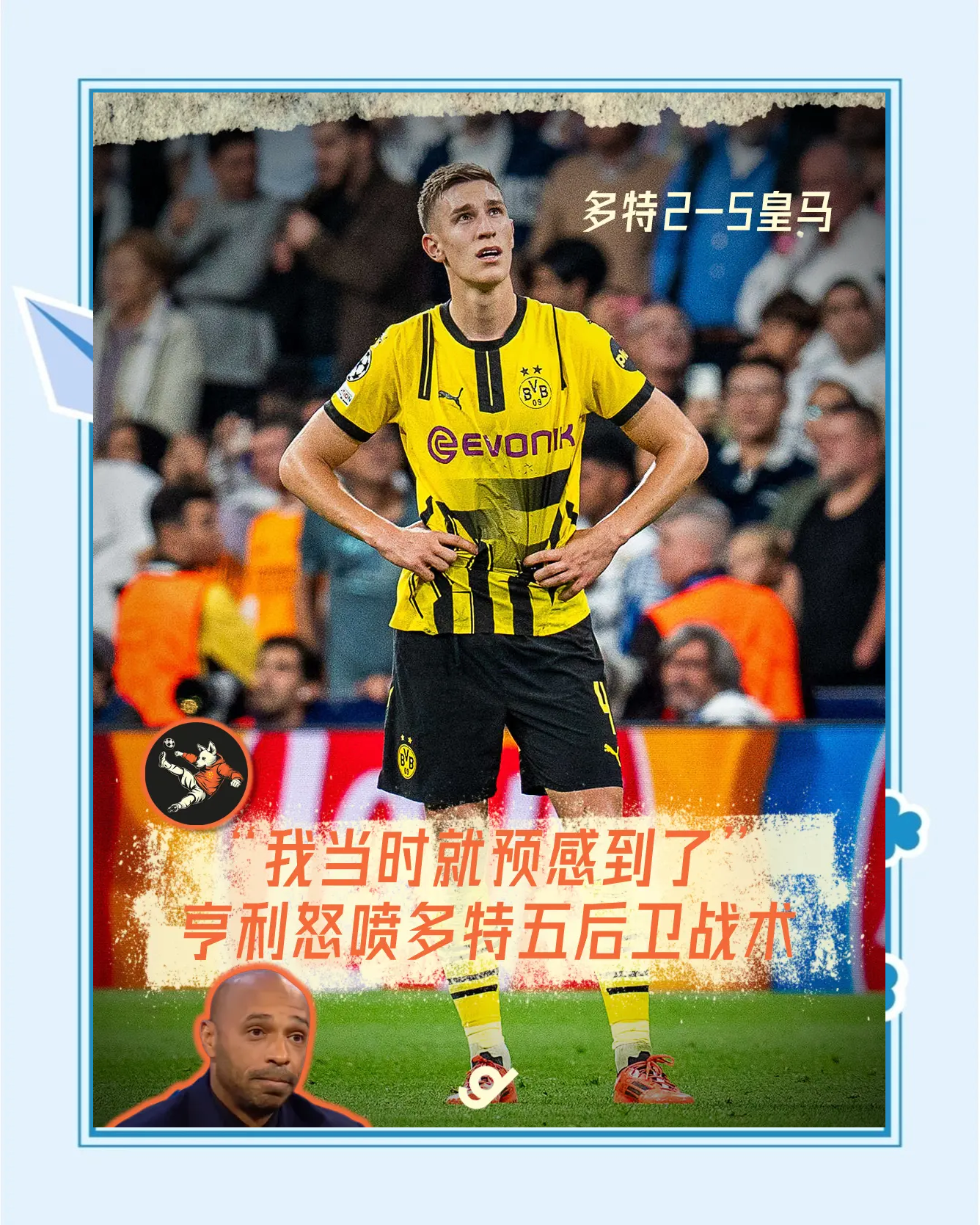 多特蒙德憾负保加利亚球队，无缘欧冠淘汰赛