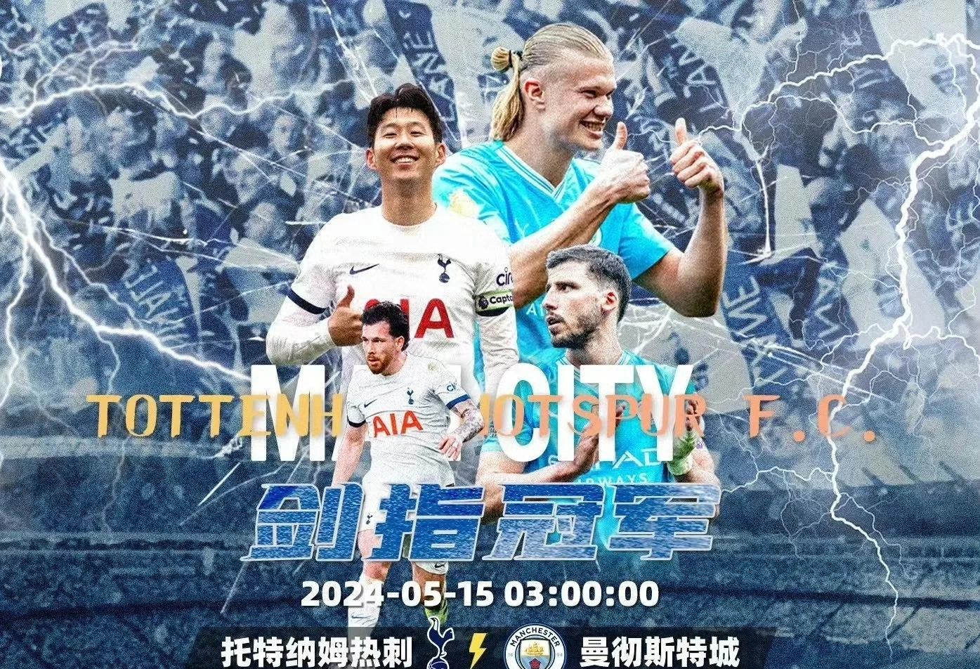 曼城被热刺击溃,输掉了一场关键比赛的简单介绍 曼城被热刺击溃,输掉了一场关键比赛的简单介绍