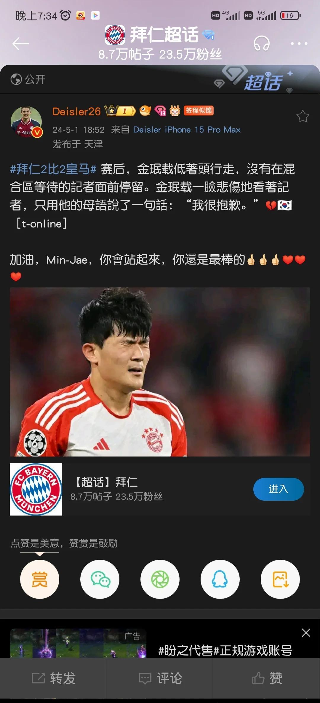 包含拜仁慕尼黑中场控制失误频现，引发团队内部问题的词条