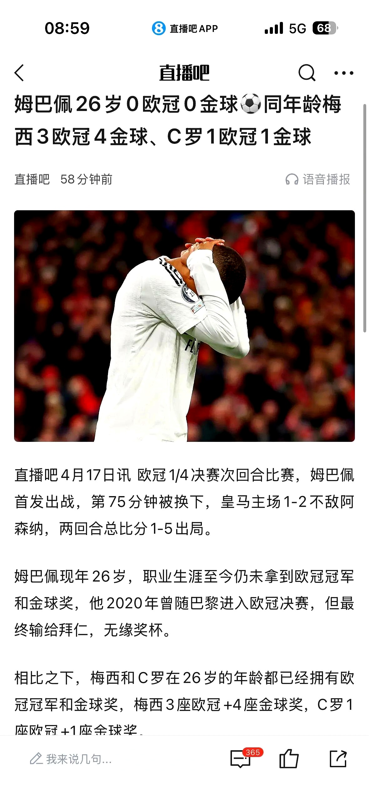 曼城挫败巴萨，豪门遭遇挫折