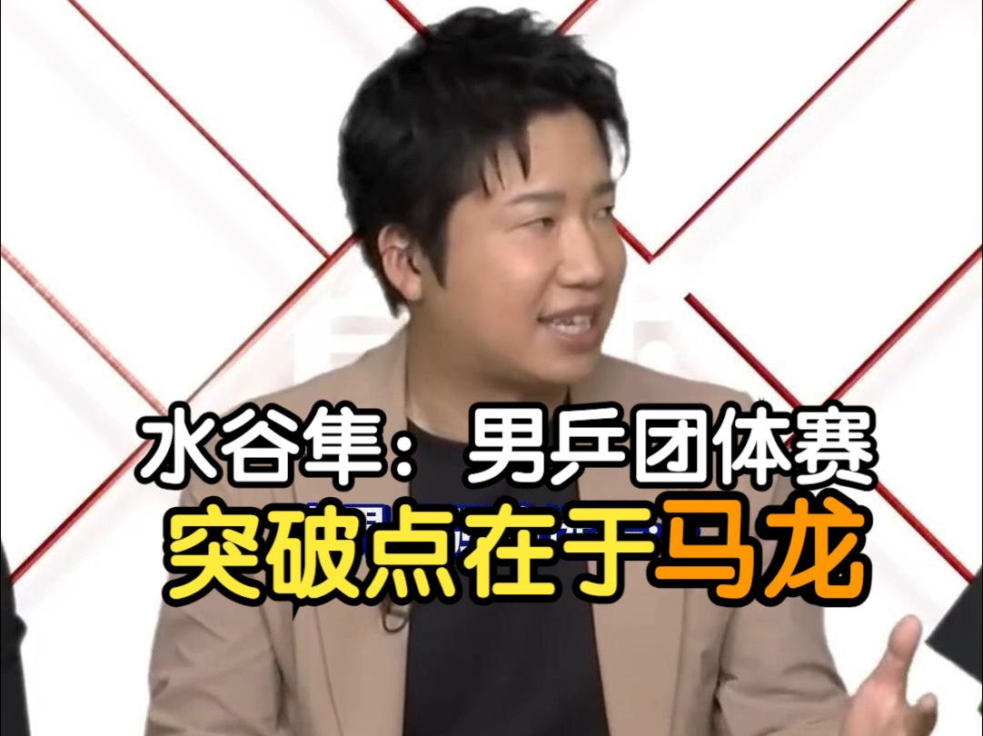 奥地利乒乓球队强势德国乒乓球队,水谷隼打破历史纪录的简单介绍 奥地利乒乓球队强势德国乒乓球队,水谷隼打破历史纪录的简单介绍